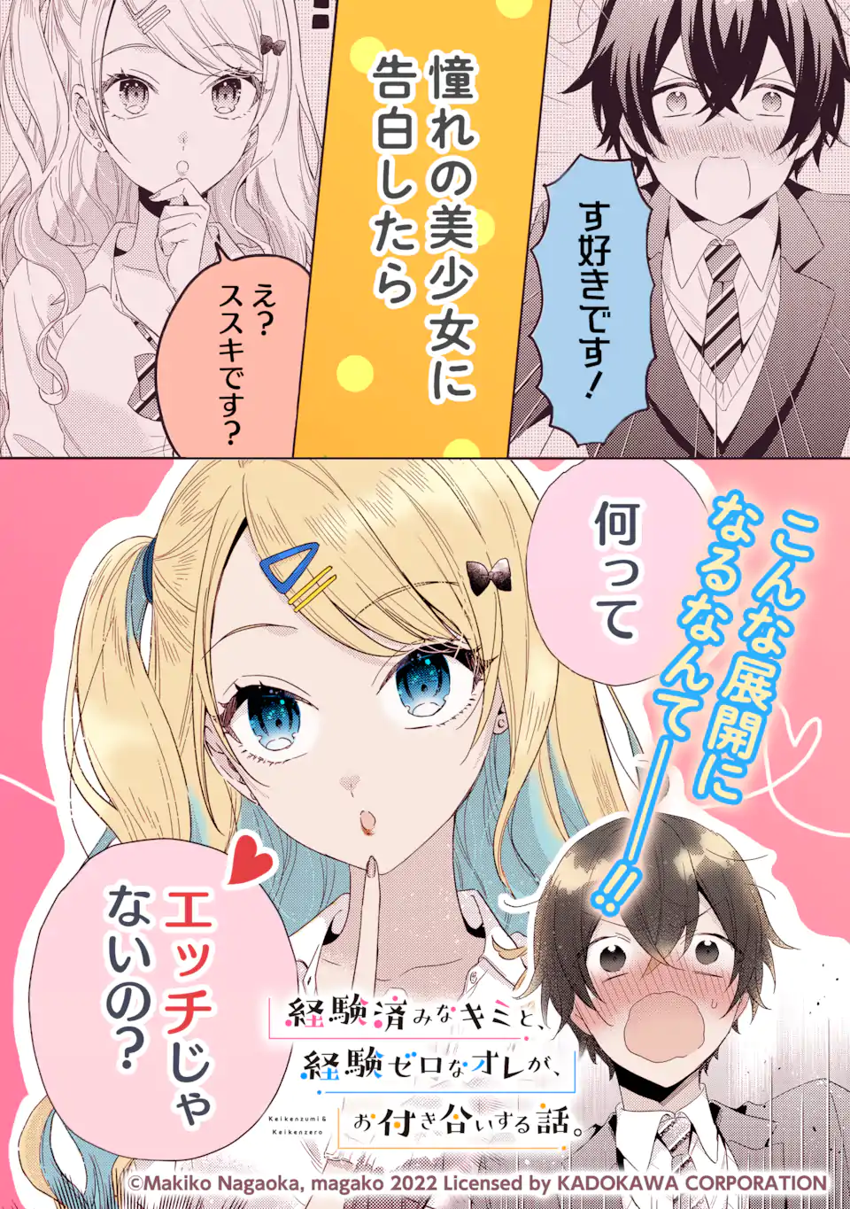 Nanjou-san wa Boku ni Dakaretai Chapter 36.5 13ページ