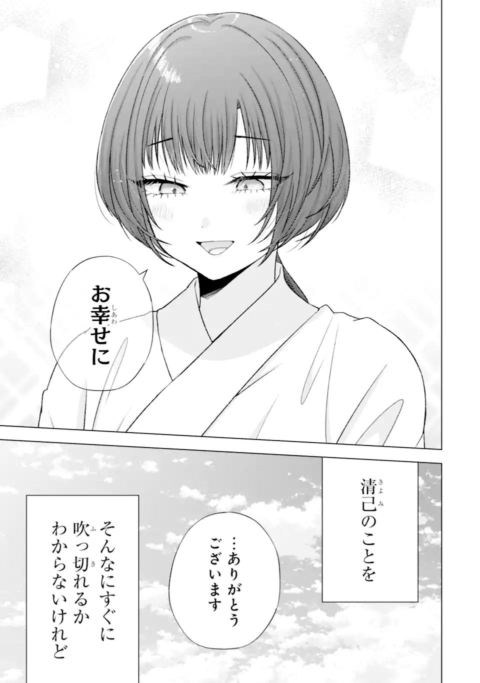 Nanjou-san wa Boku ni Dakaretai Chapter 36.5 3ページ