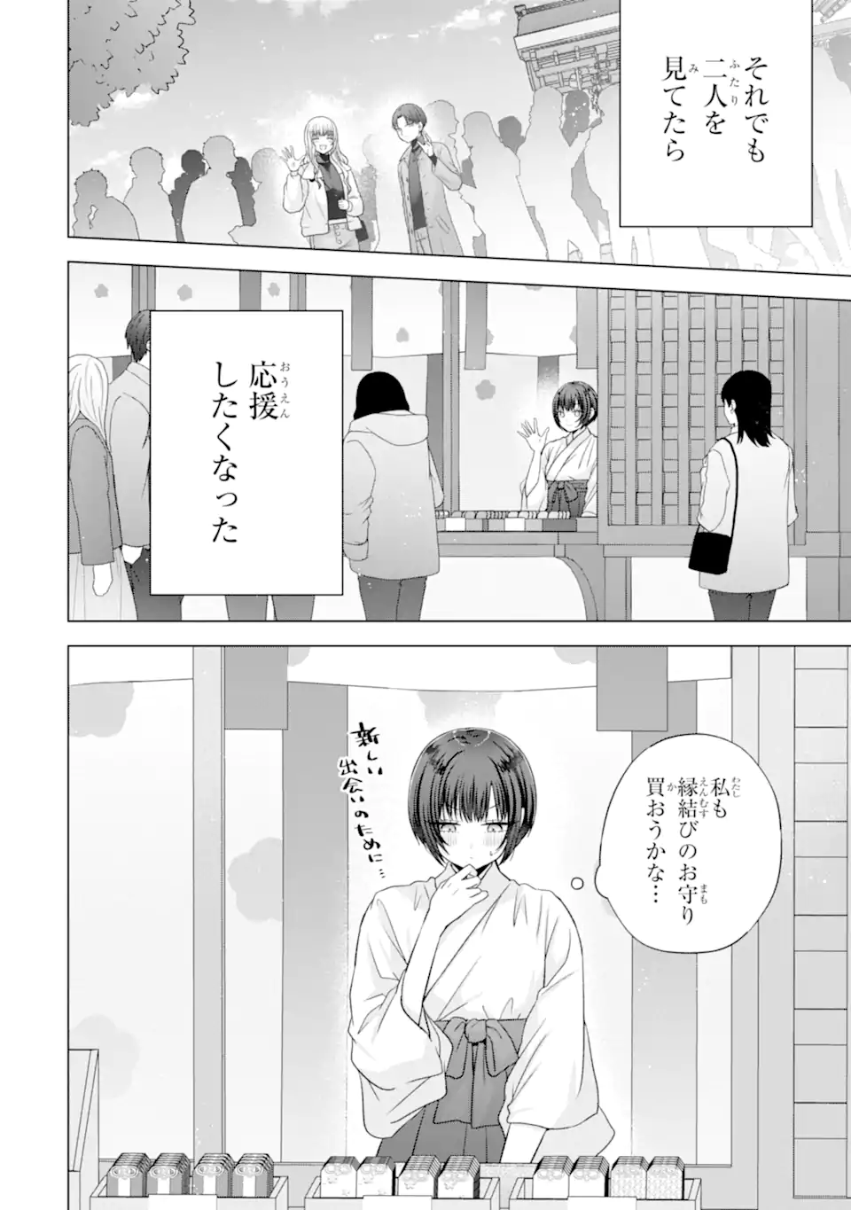 Nanjou-san wa Boku ni Dakaretai Chapter 36.5 4ページ