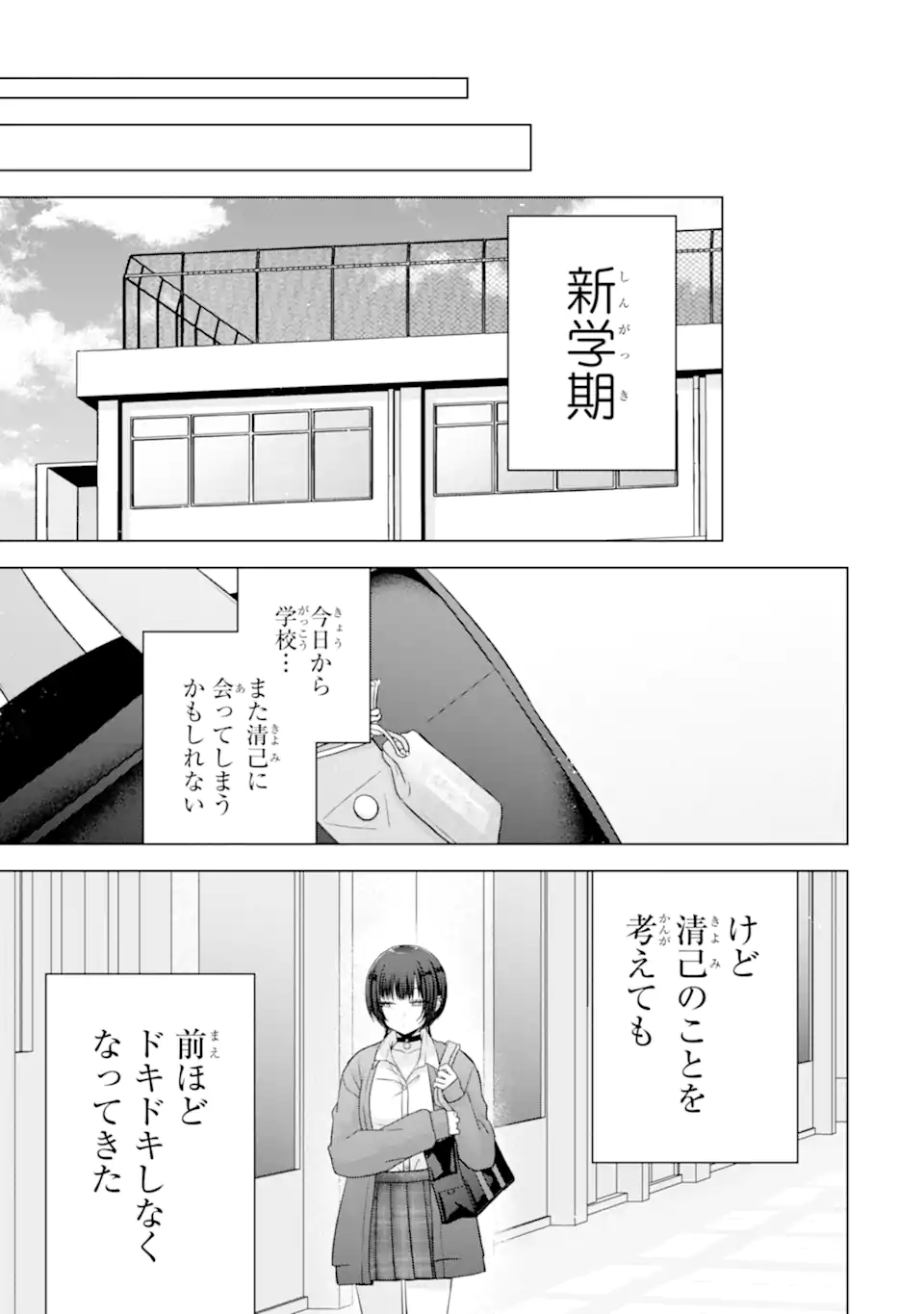 Nanjou-san wa Boku ni Dakaretai Chapter 36.5 5ページ