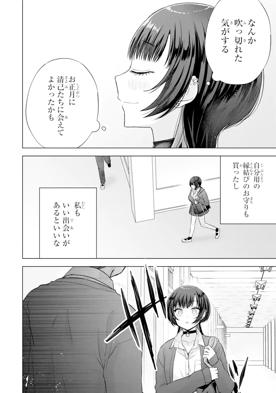 Nanjou-san wa Boku ni Dakaretai Chapter 36.5 6ページ
