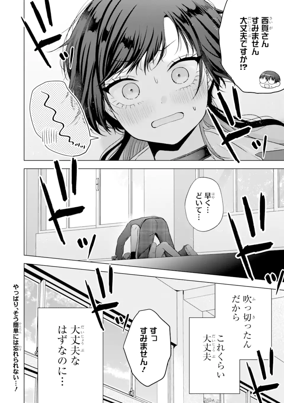 Nanjou-san wa Boku ni Dakaretai Chapter 36.5 10ページ