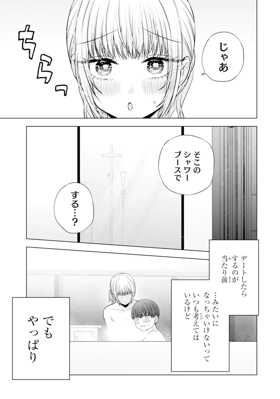 Nanjou-san wa Boku ni Dakaretai Chapter 37.5 2ページ