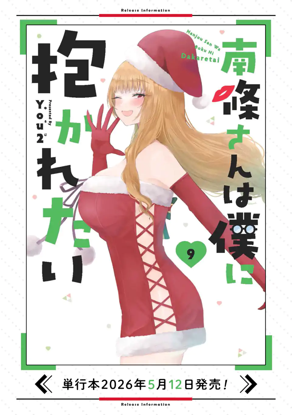 Nanjou-san wa Boku ni Dakaretai Chapter 37.5 11ページ