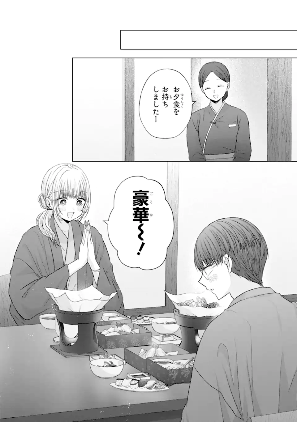 Nanjou-san wa Boku ni Dakaretai Chapter 37.5 5ページ
