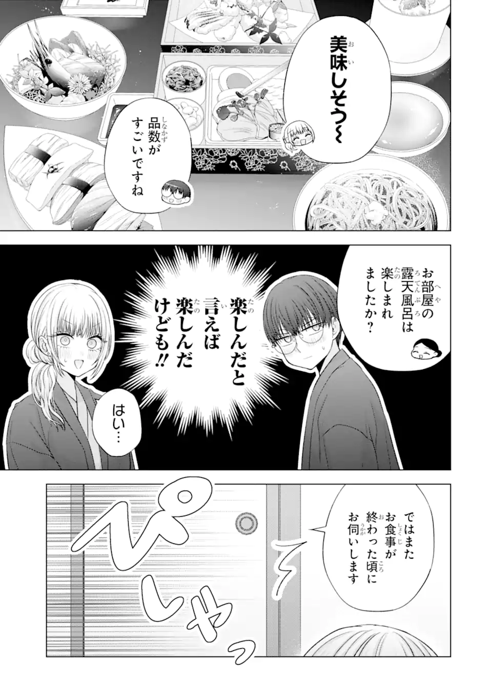 Nanjou-san wa Boku ni Dakaretai Chapter 37.5 6ページ