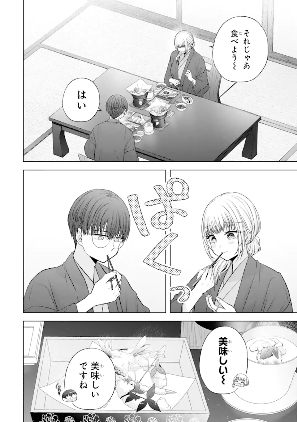 Nanjou-san wa Boku ni Dakaretai Chapter 37.5 7ページ