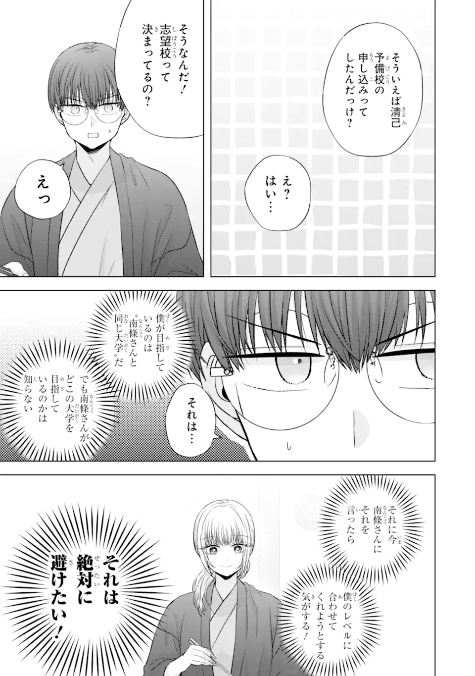 Nanjou-san wa Boku ni Dakaretai Chapter 37.5 8ページ