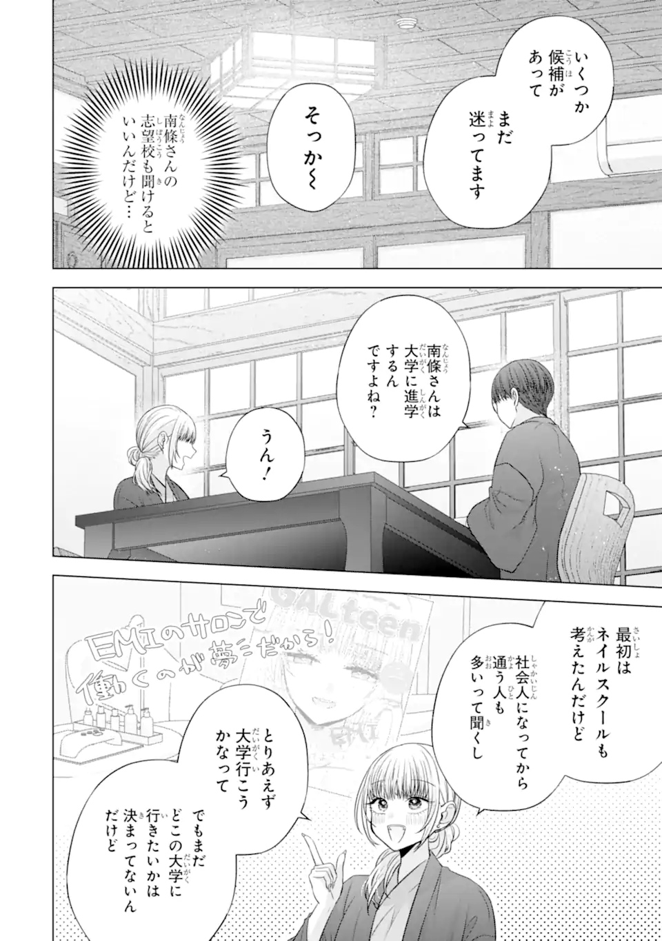 Nanjou-san wa Boku ni Dakaretai Chapter 37.5 9ページ