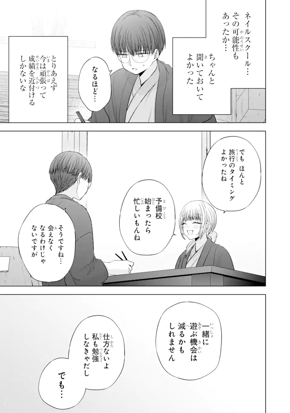 Nanjou-san wa Boku ni Dakaretai Chapter 37.5 10ページ