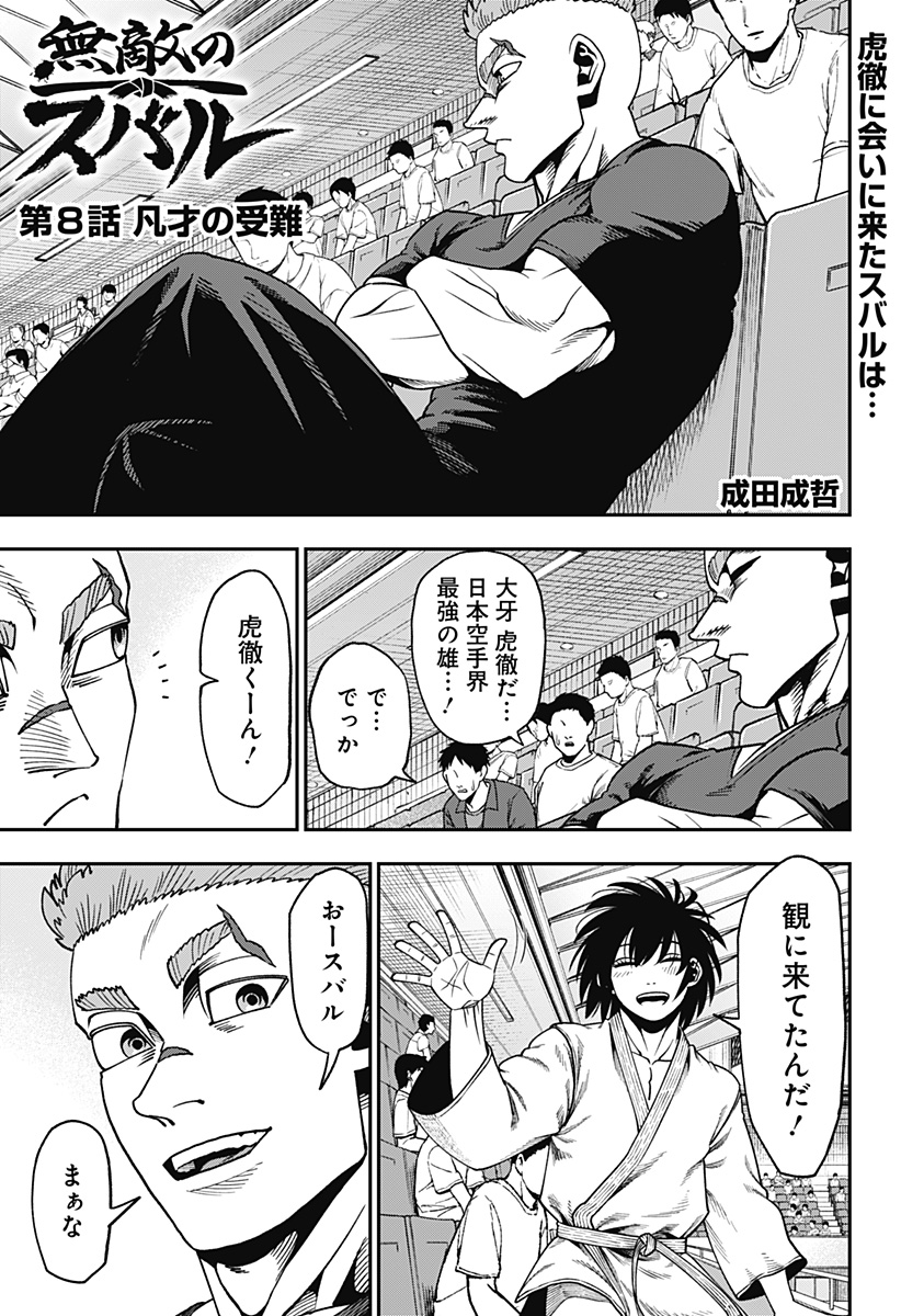 Muteki no Subaru Chapter 8 1ページ