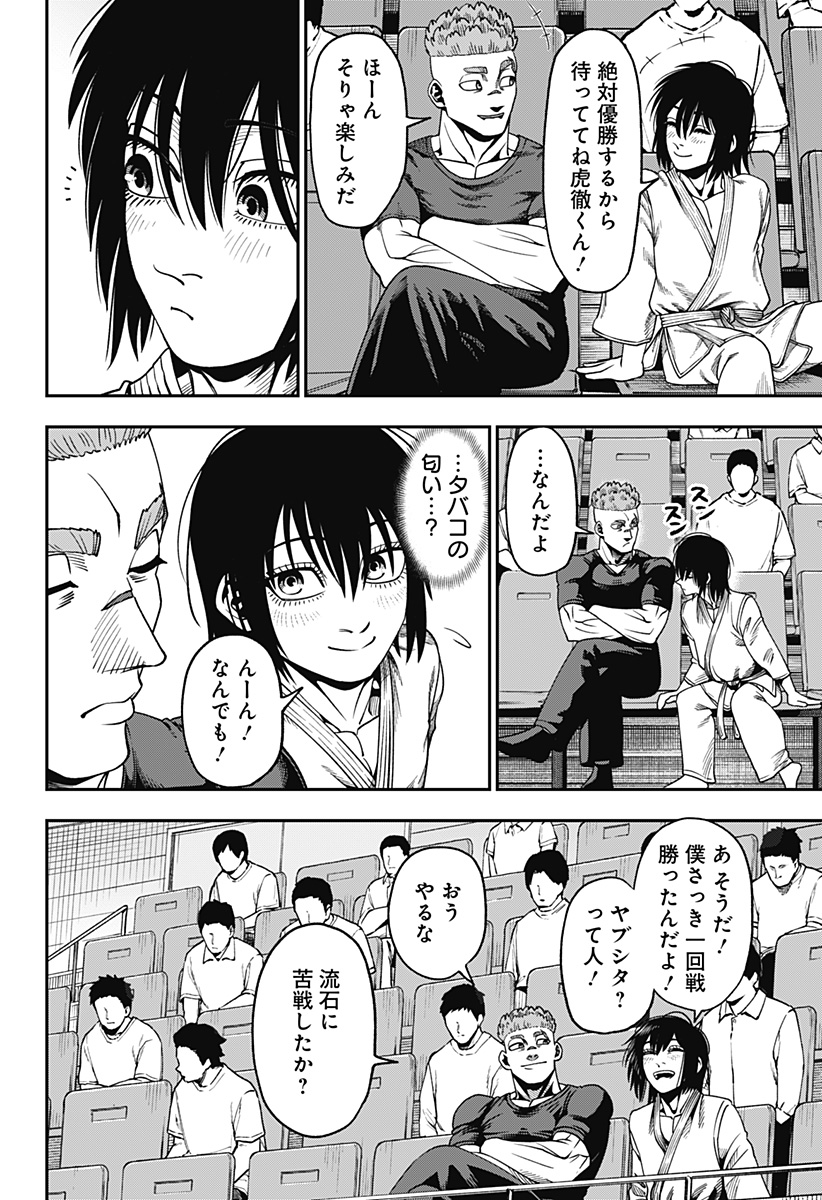 Muteki no Subaru Chapter 8 2ページ