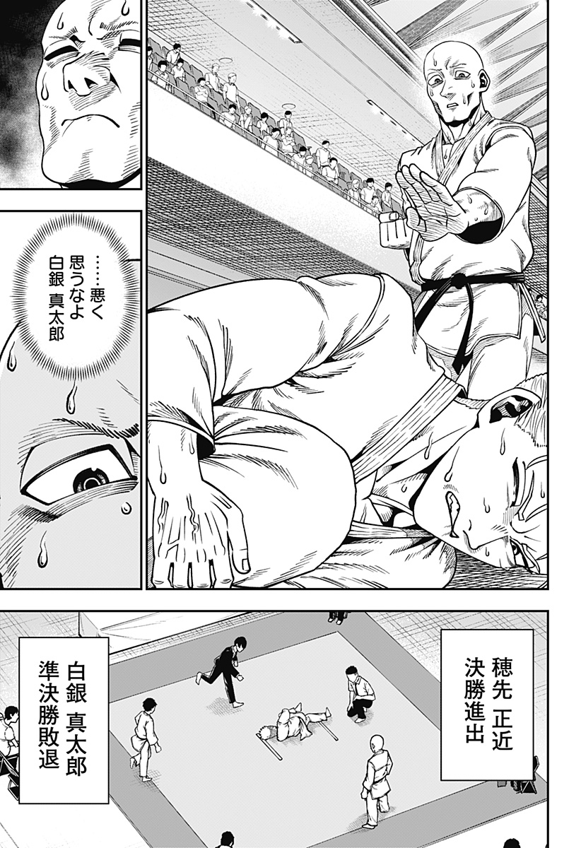 Muteki no Subaru Chapter 8 11ページ