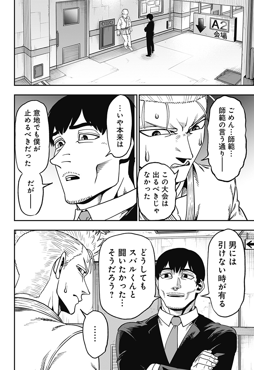 Muteki no Subaru Chapter 8 12ページ
