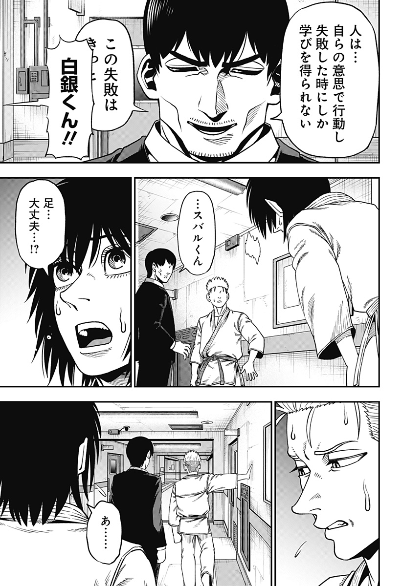 Muteki no Subaru Chapter 8 13ページ