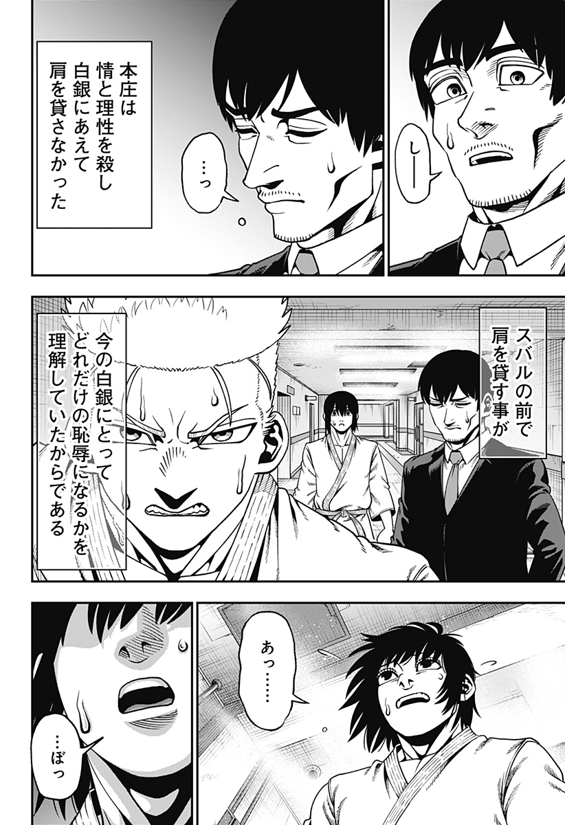 Muteki no Subaru Chapter 8 14ページ