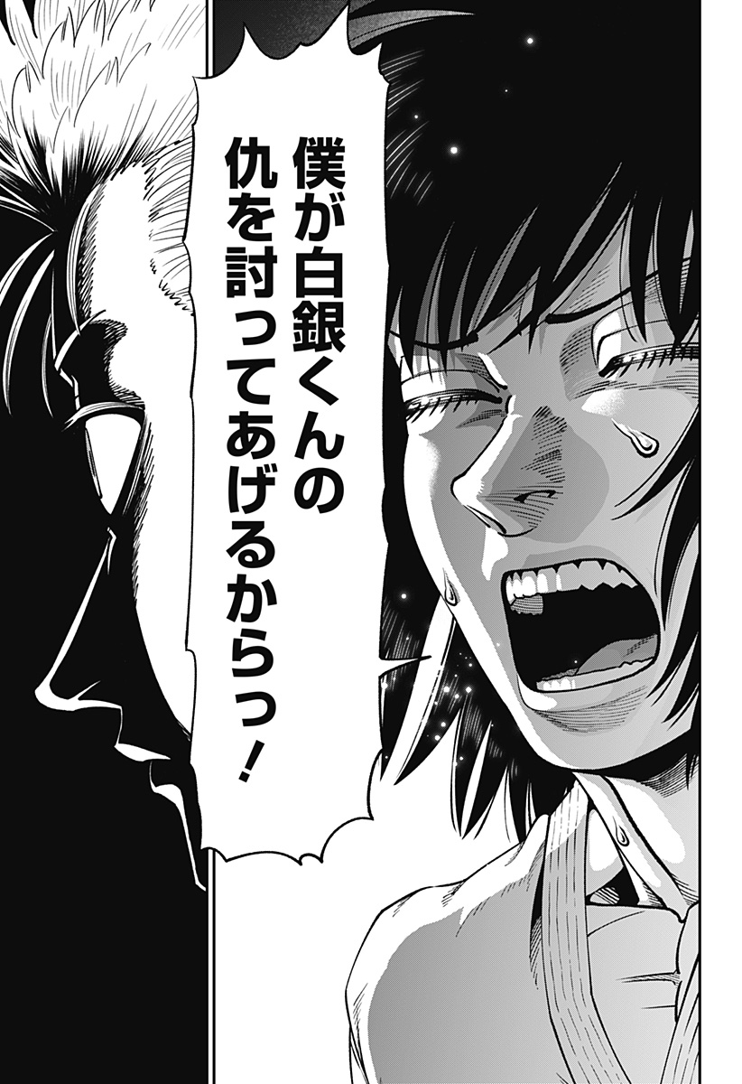 Muteki no Subaru Chapter 8 15ページ