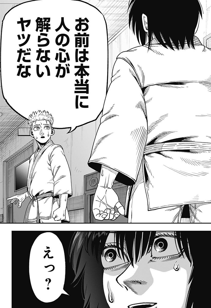 Muteki no Subaru Chapter 8 16ページ