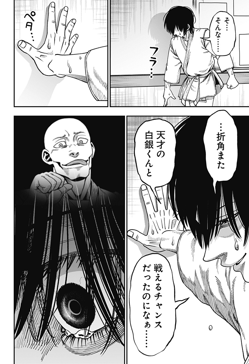 Muteki no Subaru Chapter 8 18ページ