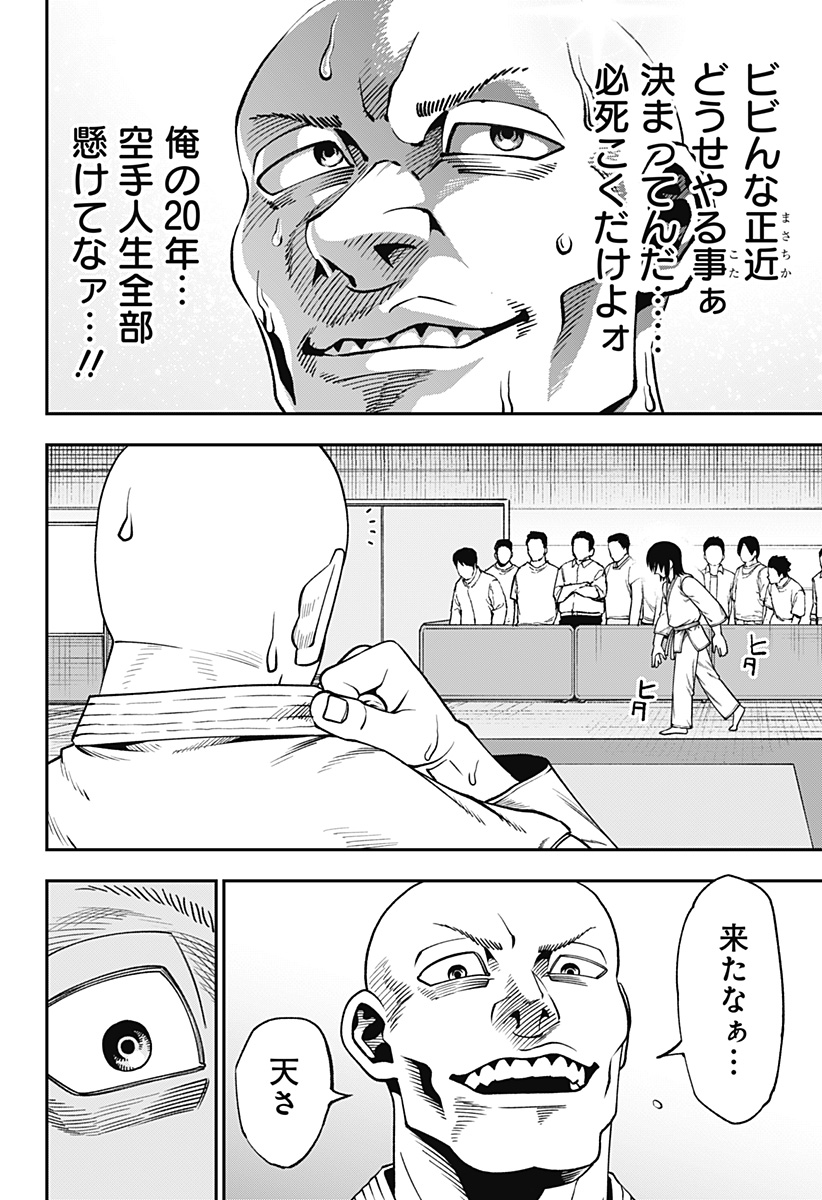 Muteki no Subaru Chapter 8 20ページ