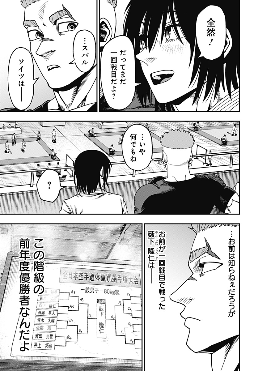 Muteki no Subaru Chapter 8 3ページ
