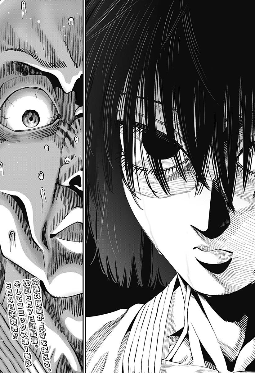 Muteki no Subaru Chapter 8 21ページ