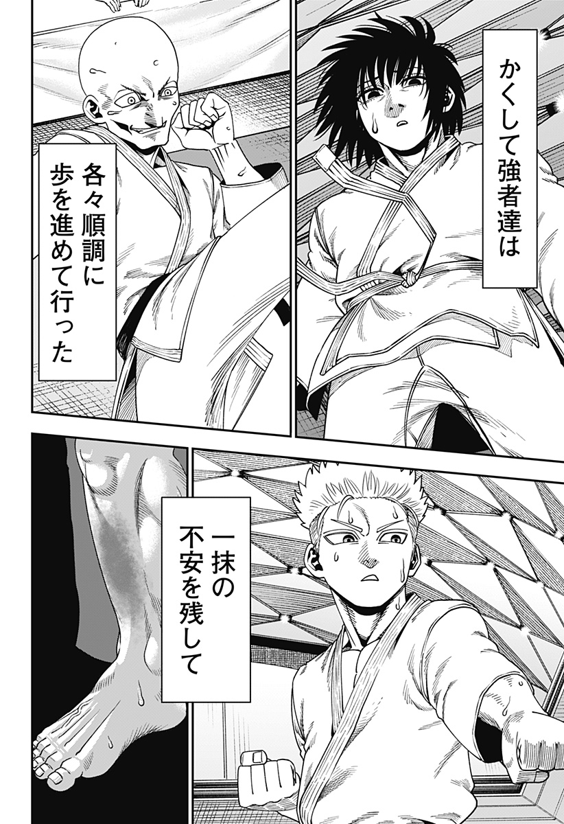 Muteki no Subaru Chapter 8 4ページ