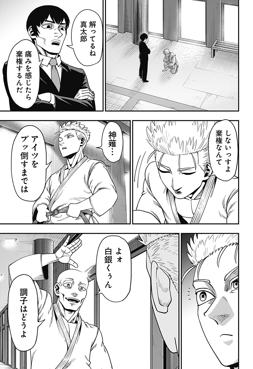 Muteki no Subaru Chapter 8 5ページ