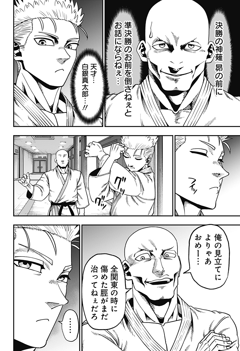 Muteki no Subaru Chapter 8 6ページ