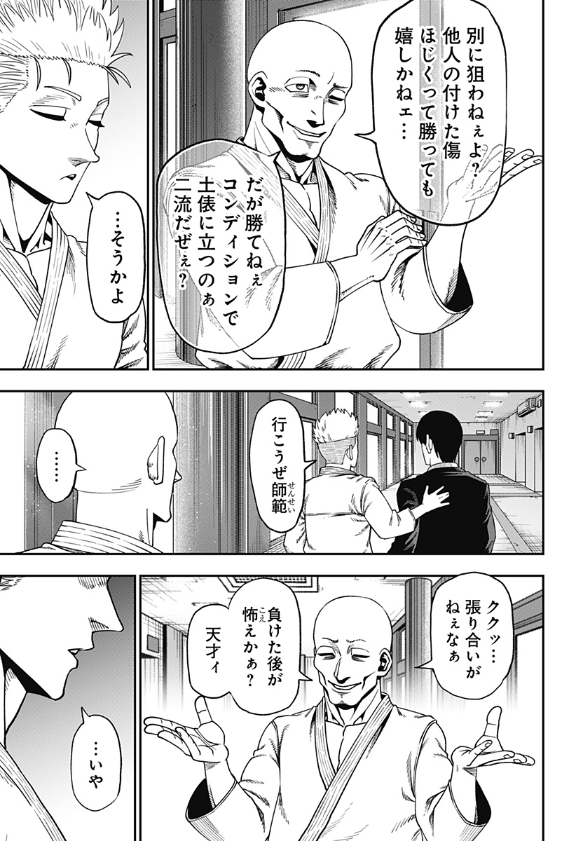 Muteki no Subaru Chapter 8 7ページ