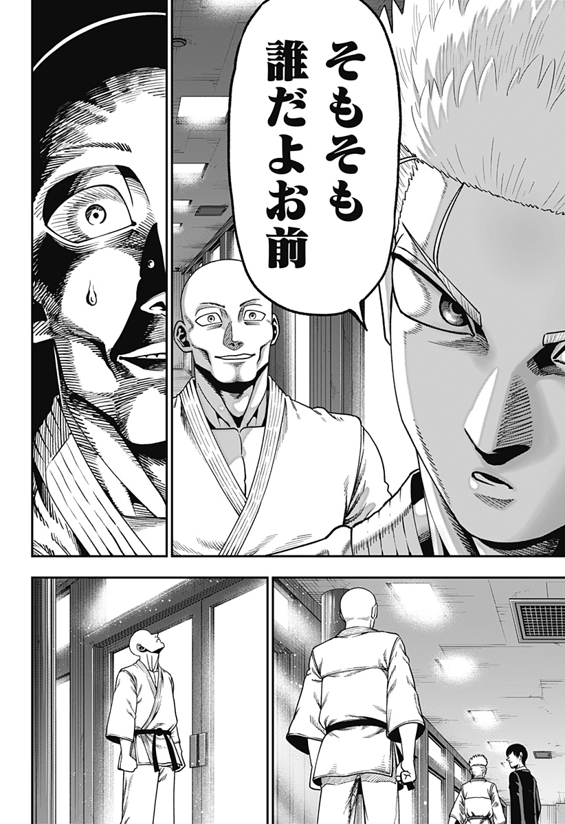 Muteki no Subaru Chapter 8 8ページ