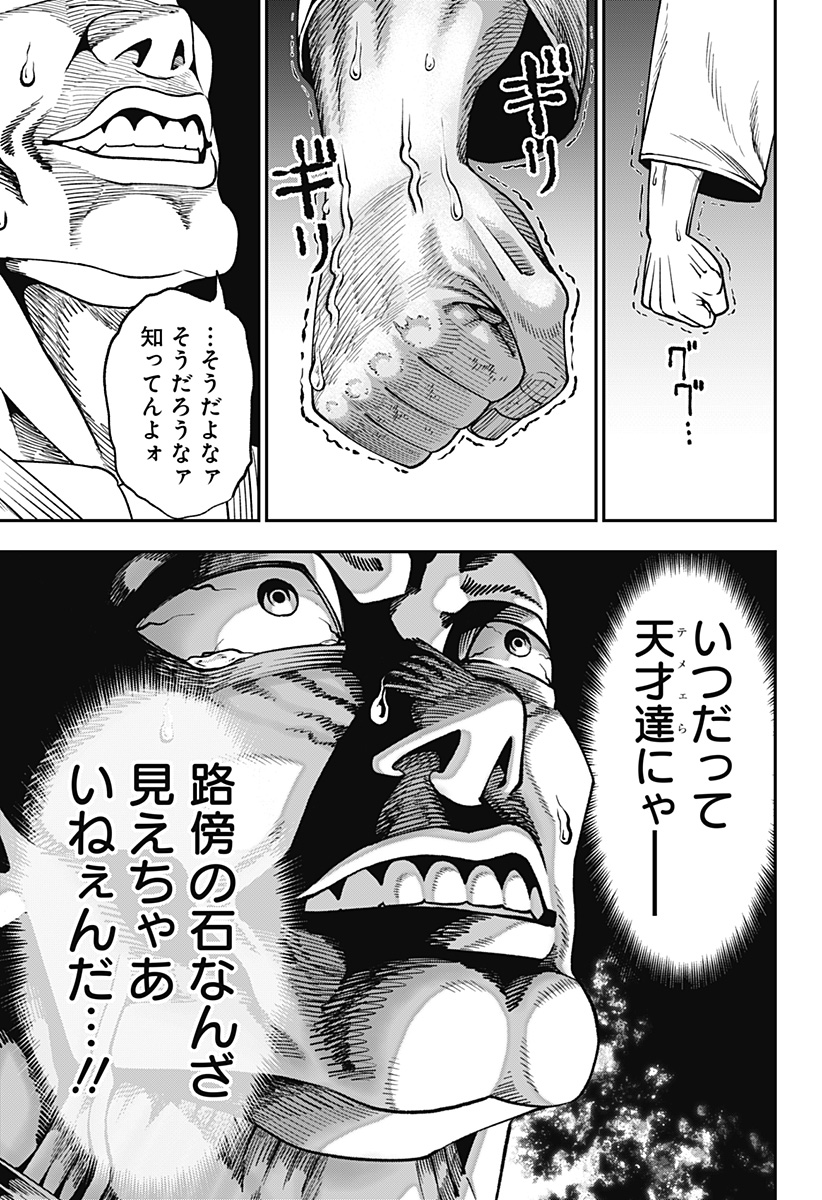Muteki no Subaru Chapter 8 9ページ