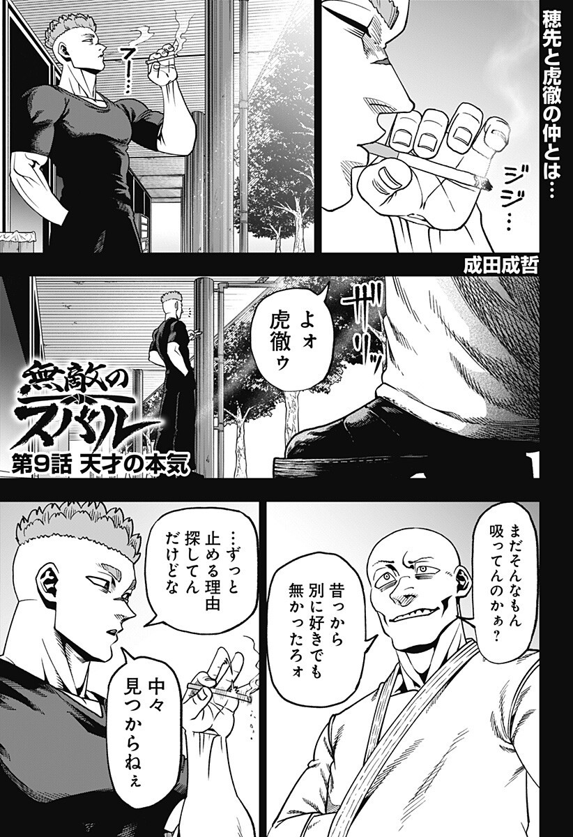 Muteki no Subaru Chapter 9 1ページ