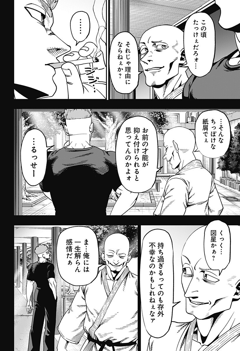 Muteki no Subaru Chapter 9 2ページ