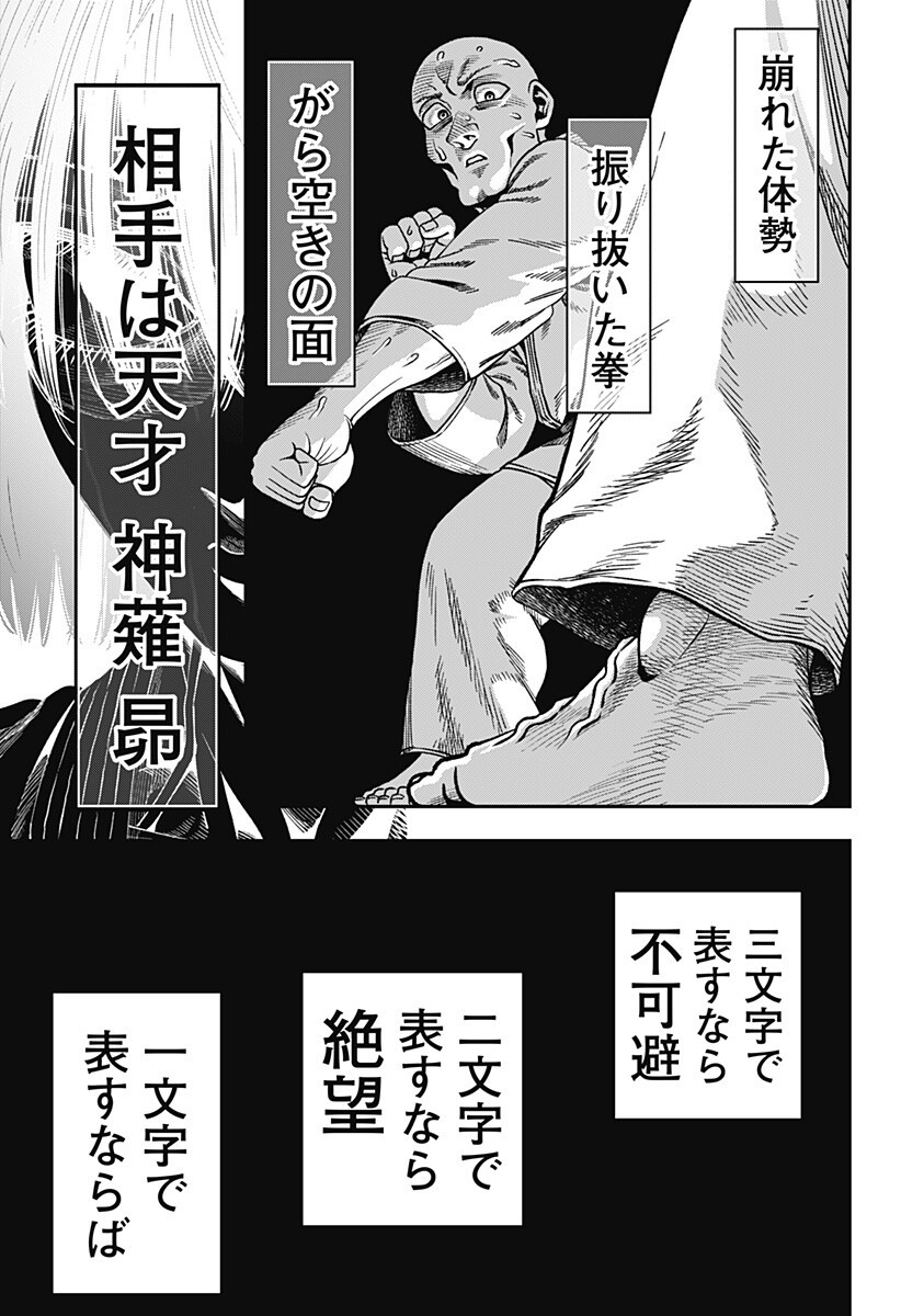 Muteki no Subaru Chapter 9 11ページ