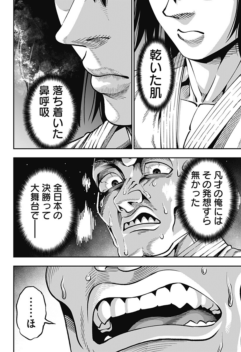 Muteki no Subaru Chapter 9 14ページ