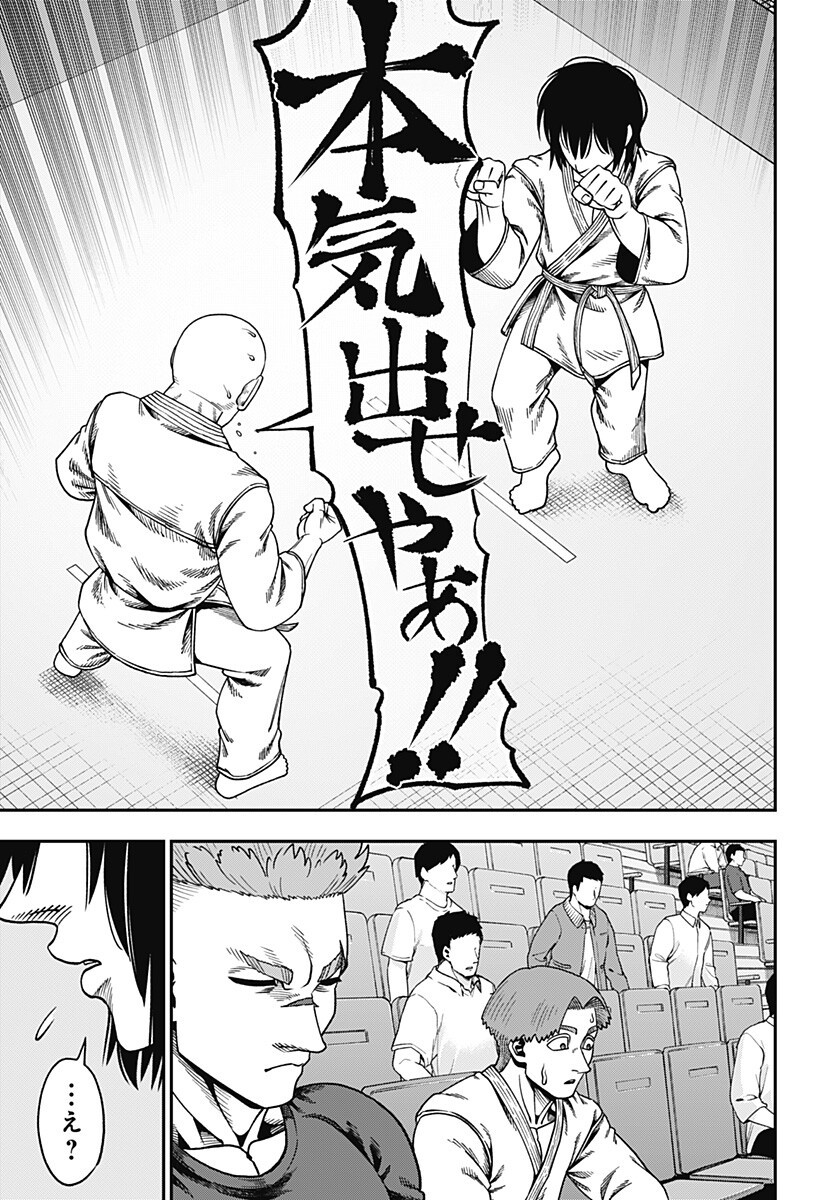 Muteki no Subaru Chapter 9 15ページ