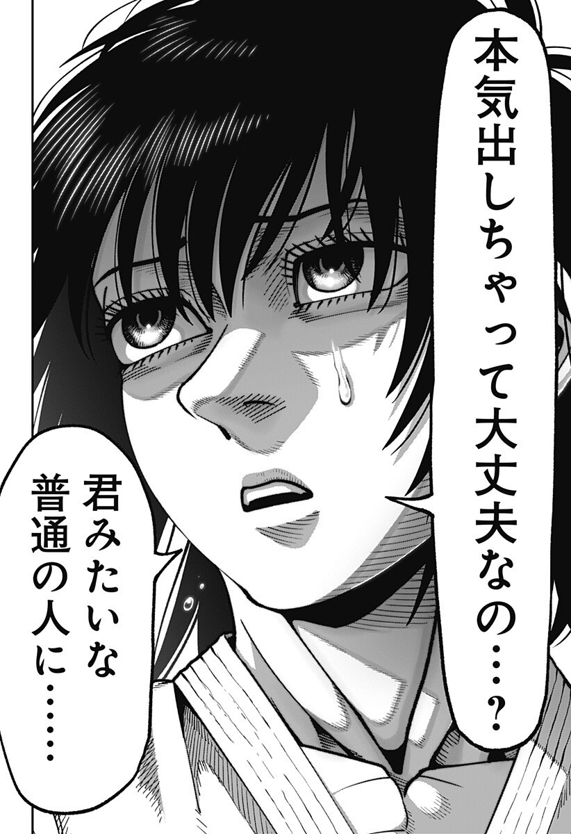 Muteki no Subaru Chapter 9 16ページ