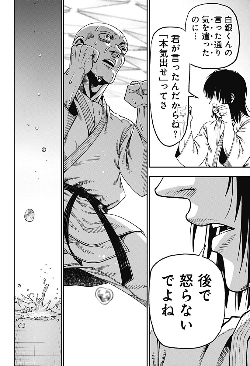 Muteki no Subaru Chapter 9 18ページ
