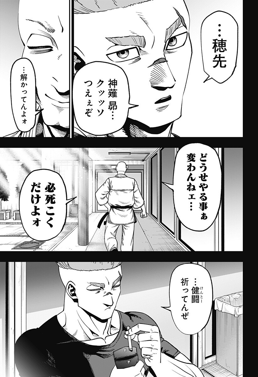 Muteki no Subaru Chapter 9 3ページ
