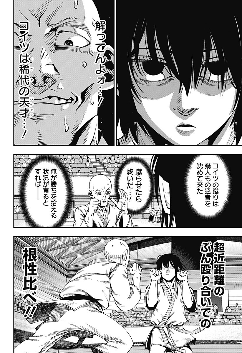 Muteki no Subaru Chapter 9 4ページ