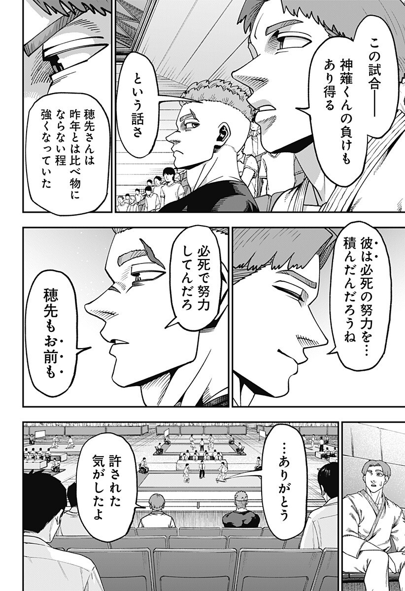 Muteki no Subaru Chapter 9 8ページ