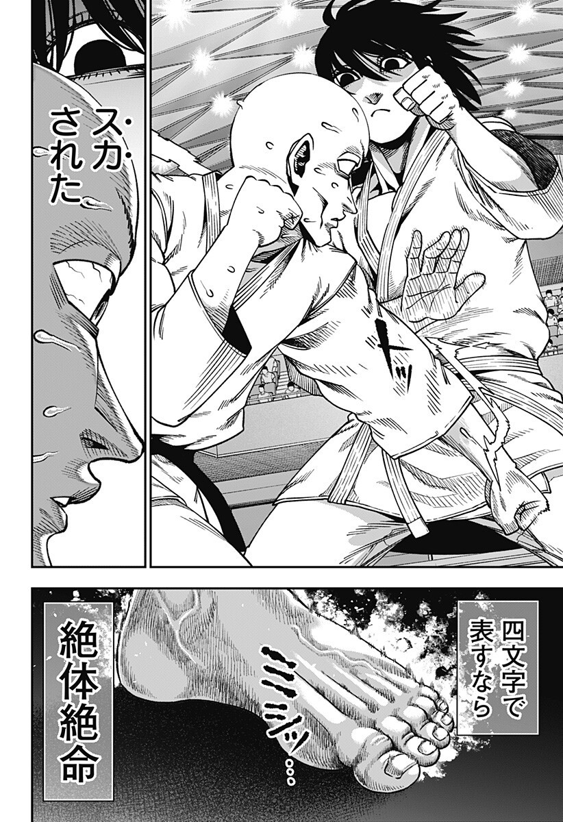 Muteki no Subaru Chapter 9 10ページ