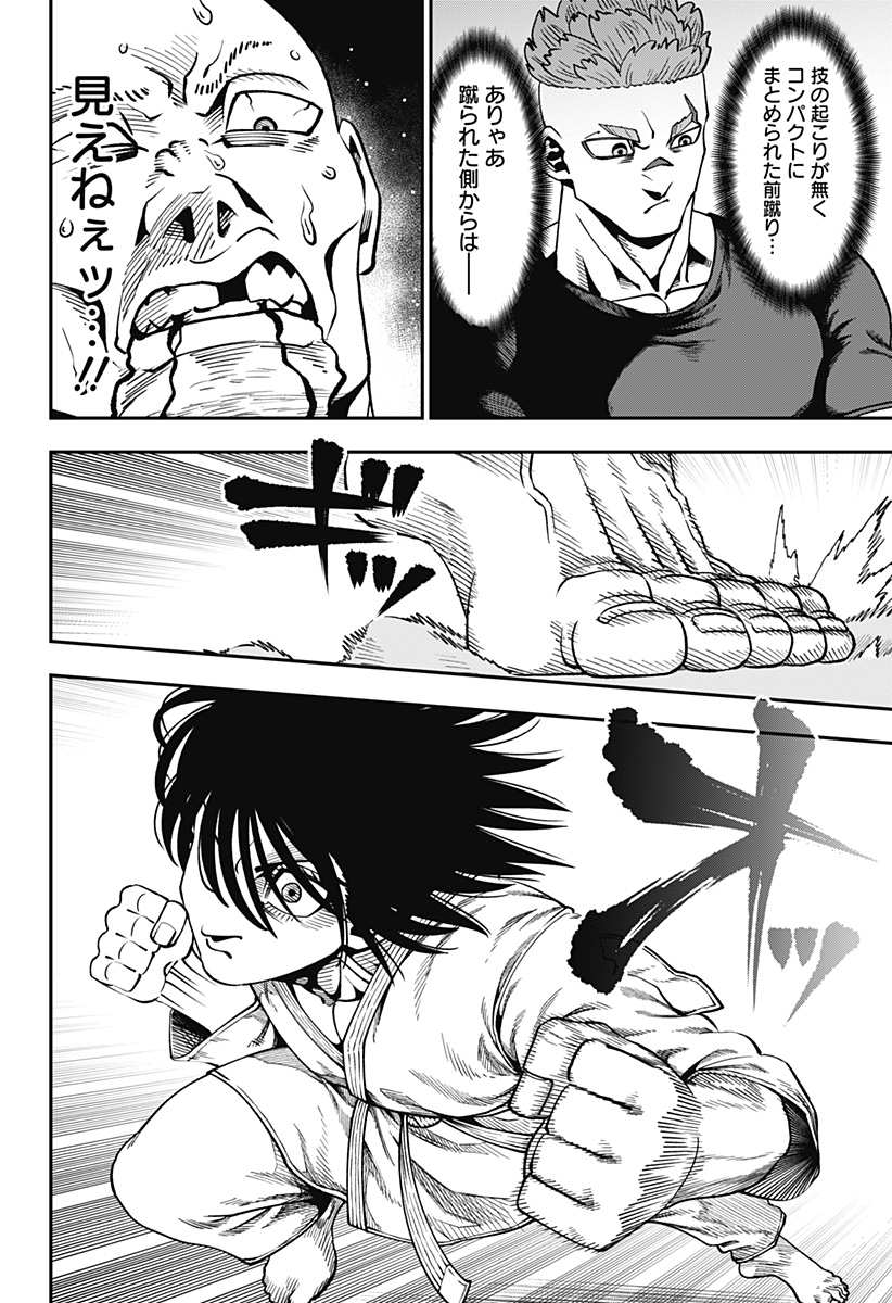 Muteki no Subaru Chapter 10 2ページ