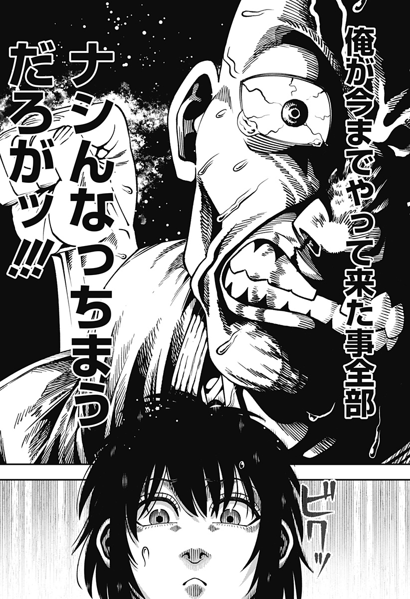 Muteki no Subaru Chapter 10 12ページ