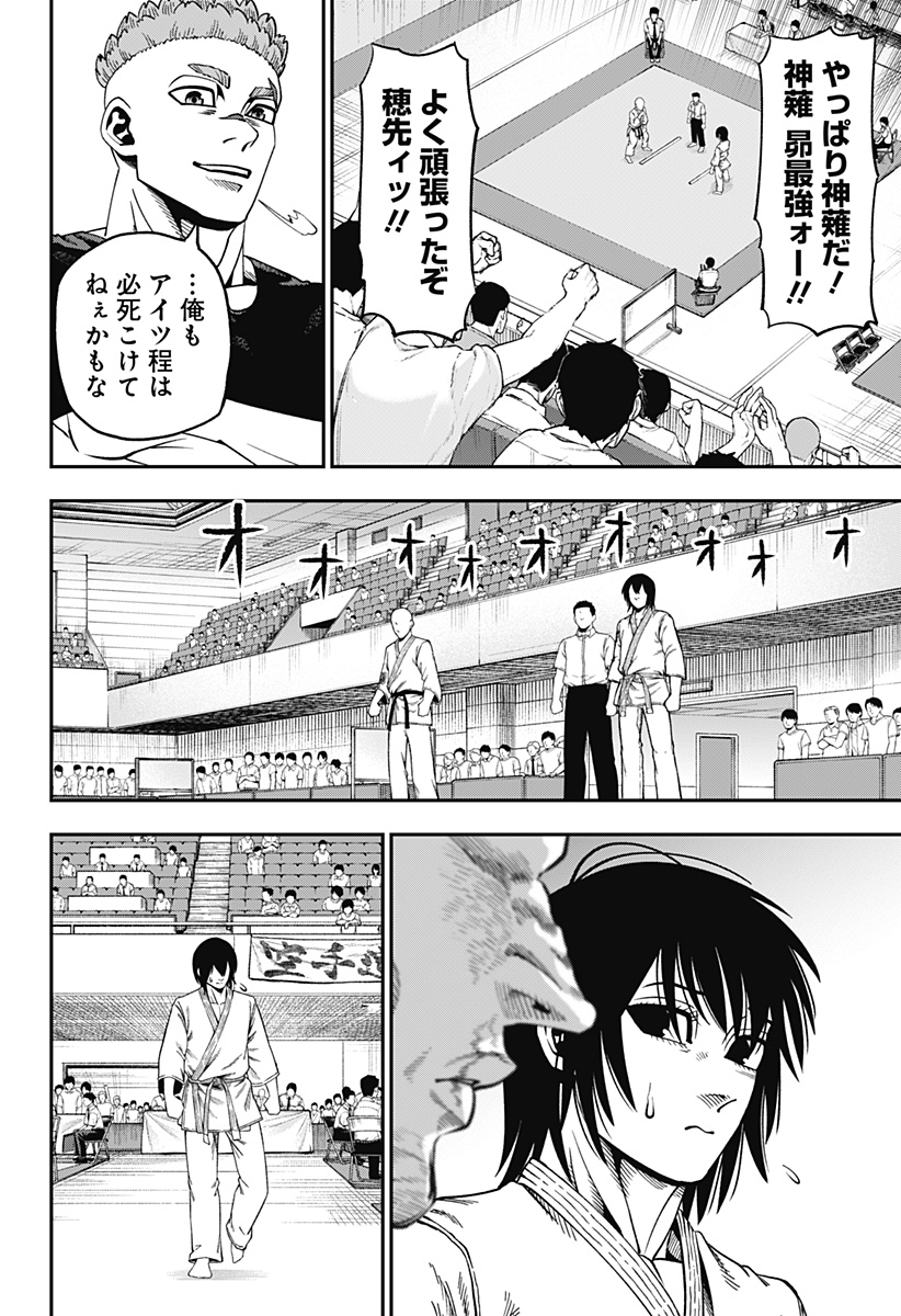 Muteki no Subaru Chapter 10 14ページ