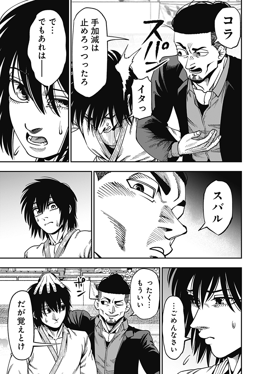 Muteki no Subaru Chapter 10 15ページ