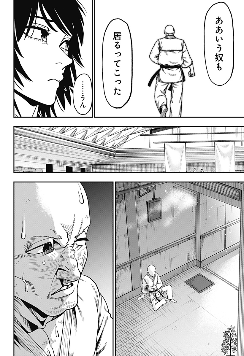 Muteki no Subaru Chapter 10 16ページ