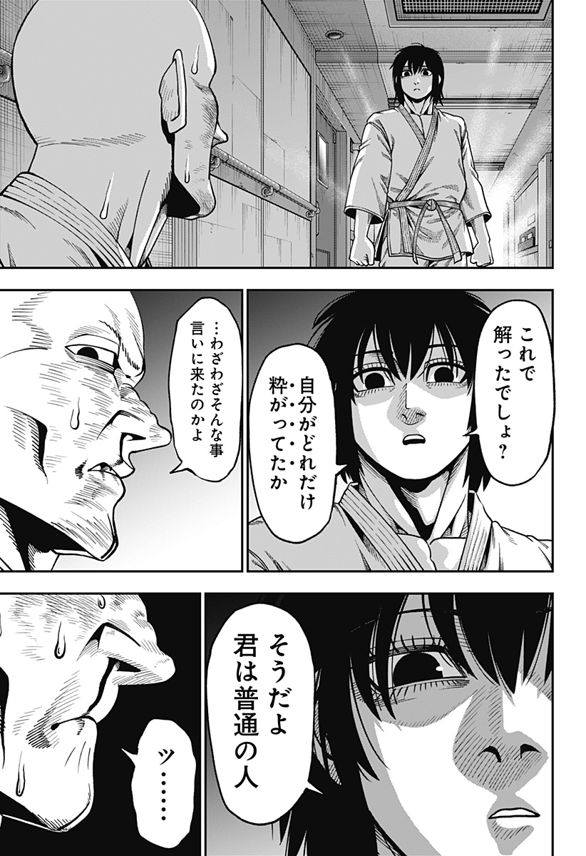 Muteki no Subaru Chapter 10 17ページ