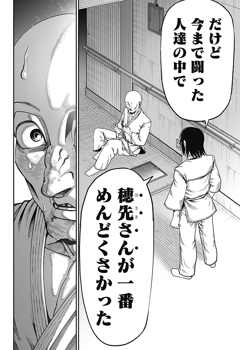 Muteki no Subaru Chapter 10 18ページ
